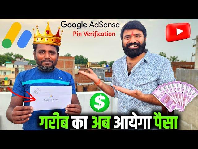 अब आएगा पैसाGoogle Adsense Pin Verify Kaise Kare | Google Adsense Pin Verification | AdSense Pin