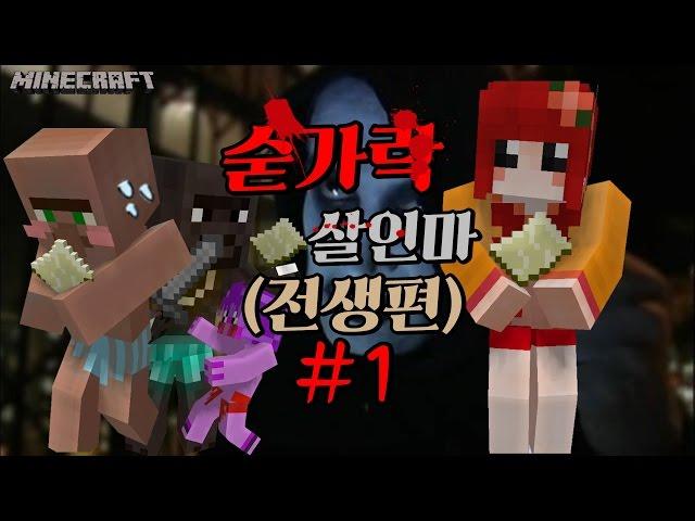 마인크래프트 숟가락살인마:전생편 #1 [공갈]