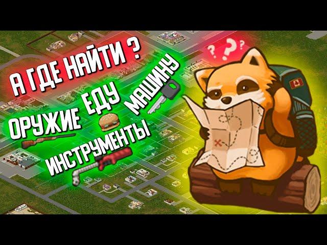 Где искать лут в Роузвуде? - Project Zomboid Гайд