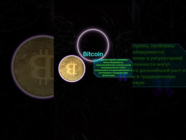 Биткойн Bitcoin