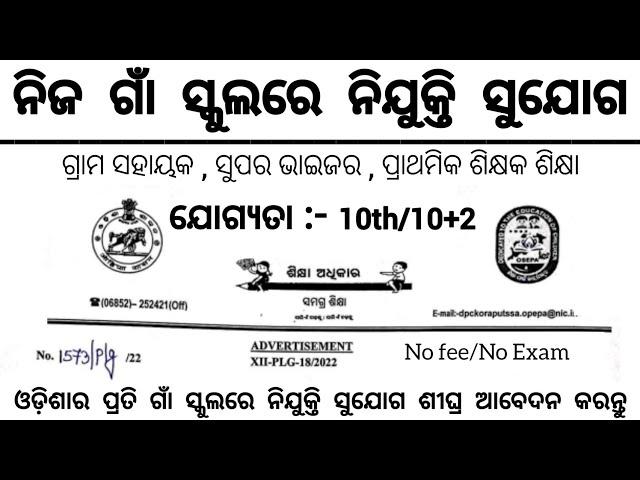 Odisha Ashram School Various Posts Recruitment 2025 ! Odisha Govt Job Updates 2025