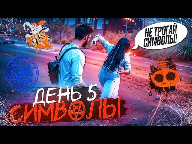 "СИМВОЛЫ" ГАЙД КАК ВЫПОЛНИТЬ КВЕСТ на MAJESTIC RP в GTA 5