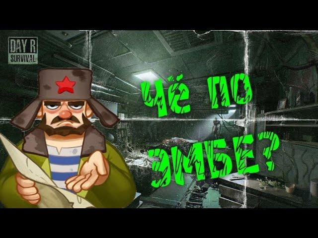 Обзор ивента ЭМБА - Day R Survival