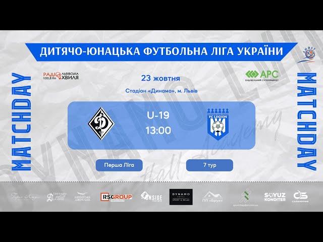 LIVE|Перша ліга ДЮФЛУ | ФК ''Динамо" Львів U19 - ДЮСШ "Легіон" Якушинці U19 | 7-ТУР | 23.10.2024