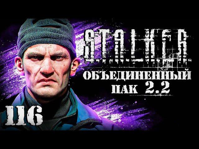 S.T.A.L.K.E.R. ОП2.2 # 116. Очнулся в Долине Шорохов.