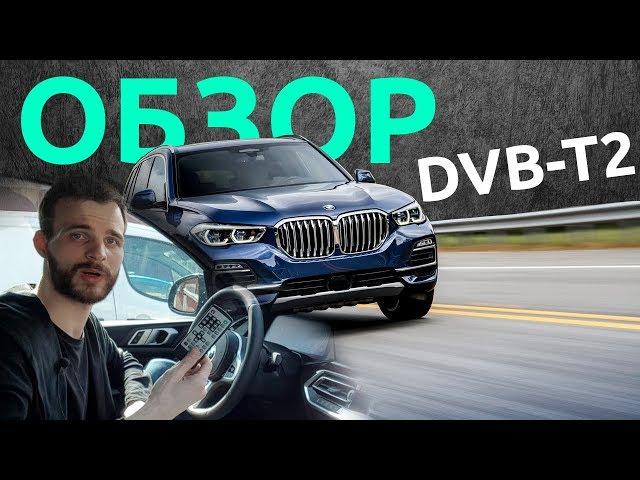 ТВ Тюнер в BMW G05 2019. Обзор Цифрового тв в авто