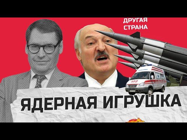 ЖИРНОВ: Путин подставился под "ЯДЕРНЫЙ УДАР" / ЗАЧЕМ Лукашенку российские боеголовки @SergueiJirnov