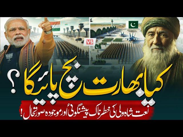 Naimatullah Shah Wali's SHOCKING Predictions for India and Pakistan