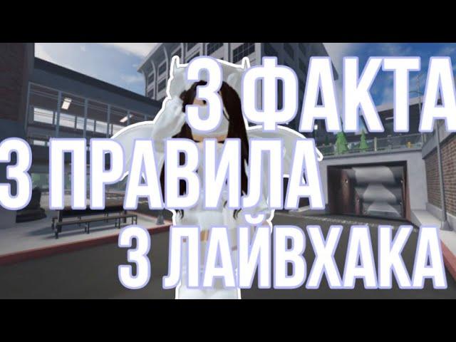 3 ФАКТА , 3 ПРАВИЛА , 3 ЛАЙВХАКА + ОБЗОР МАГАЗИНА // EVADE ROBLOX