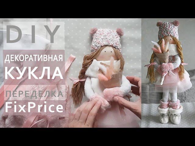 Декоративная кукла из носков и тряпочек для уборки FixPrice | Переделка Фикс прайс