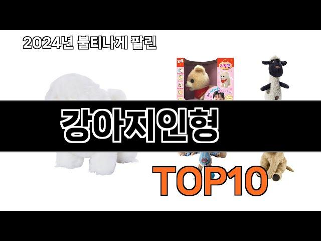 2024 가장 인기 있는 강아지인형 추천 BEST10