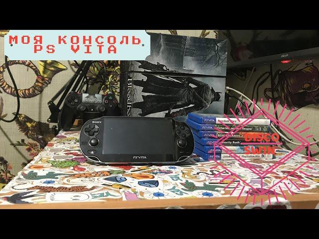 Как я купил НОВУЮ Виту за 500 рублей! Моя консоль PS Vita(обзор)