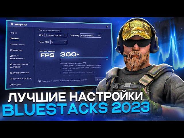 ЛУЧШИЙ BLUESTACKS | ОПТИМИЗАЦИЯ WINDOWS | НАСТРОЙКИ STANDOFF 2 - UNLOCK 360+ FPS