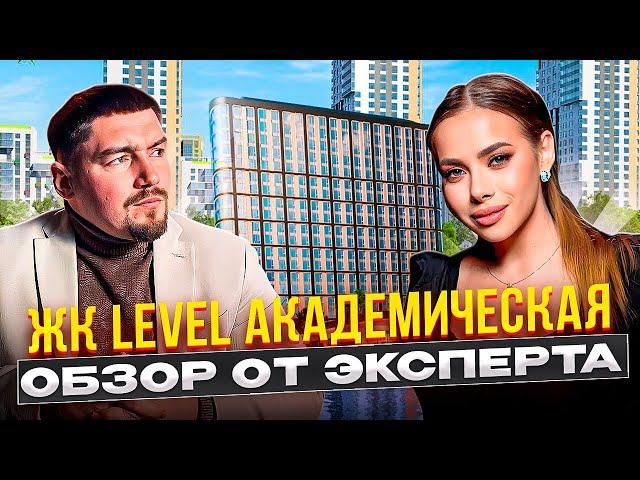 ЖК левел академическая | Новостройки Москвы 2023