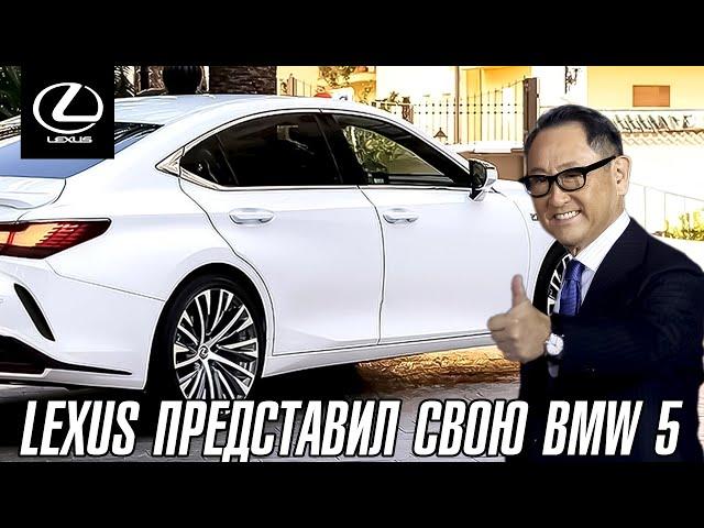 Lexus показал свою BMW 5