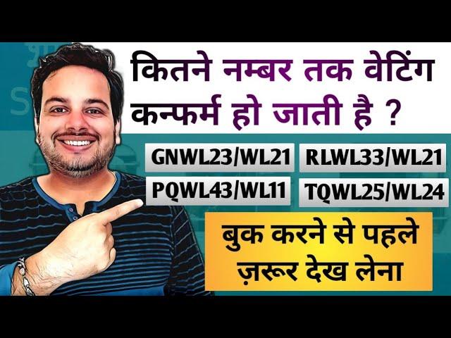 Railway me aise confirm hoti hai waiting ticket 2024 | IRCTC secret process revealed | Full detail