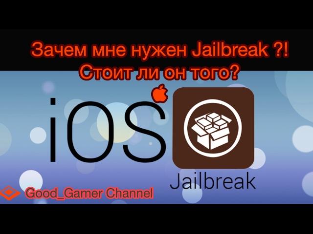 Для чего нужен Jailbreak - или Cydia 2.0 [Apple] [iOS]