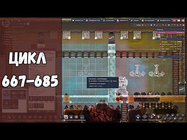 Строим фермы для животных | Oxygen Not Included Spaced Out #32: Цикл 667-685