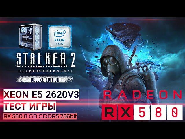 Тест Игры STALKER 2️ НА СЛАБОМ ПК | XEON E5 2620v3 + RX 580 8GB 2048 SP + 16GB RAM ( ОБЗОР 2024г )