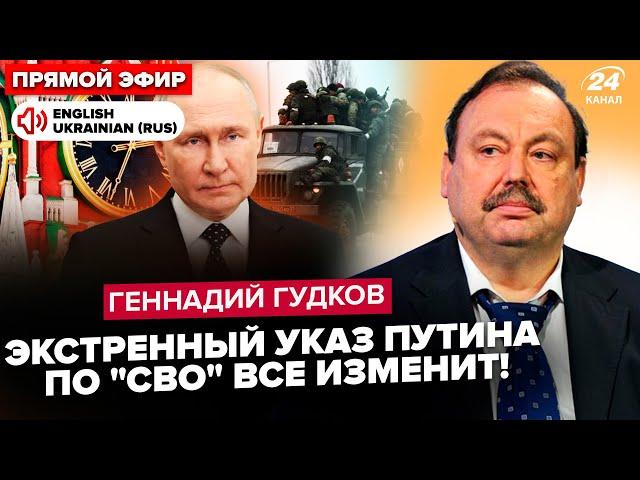 ГУДКОВ: "СВО" стоп! Китай ОШЕЛЕШИВ Путіна. ТАЄМНИЙ дзвінок НАТО у Кремль. Росія віддає КУРСЬК