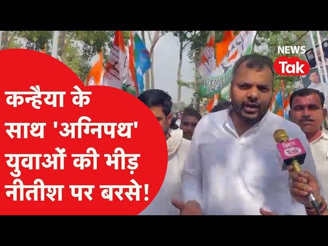 Kanhaiya Kumar की यात्रा की ग्राउंड रियलिटी देखिए, जुटी ऐसी भीड़