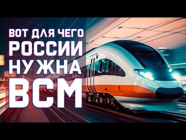 Поехали! Дан старт строительству ВСМ Москва – Санкт-Петербург