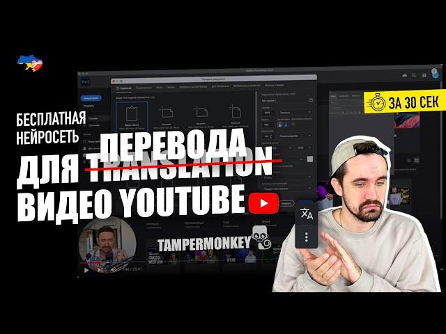 AI/Нейросеть для перевода видео на YouTube | Tampermonkey