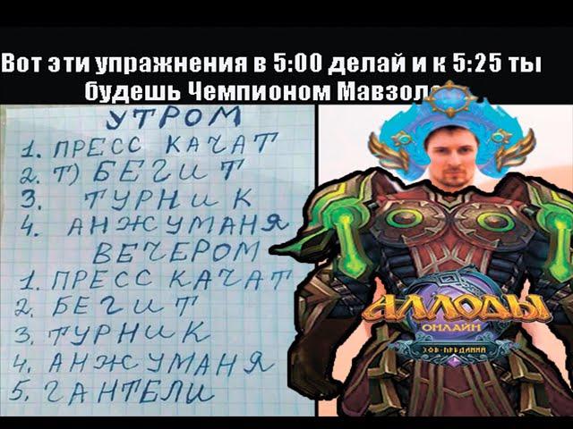 Как стать Чемпионом Мавзолея искр? Всего лишь надо... | Аллоды Онлайн | Звезда Удачи |