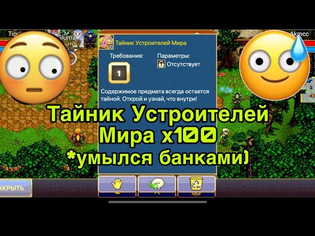 Тайник Устроителей Мира в Warspear Online