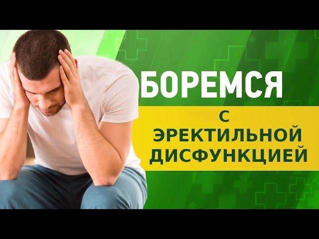 Красная виагра/Как повысить потенцию