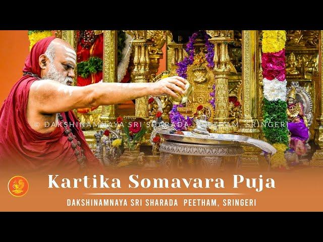 Kartika Somavara Puja - Jagadguru Shankaracharya Sri Sri Bharati Tirtha Mahasannidhanam Nov 18, 2024