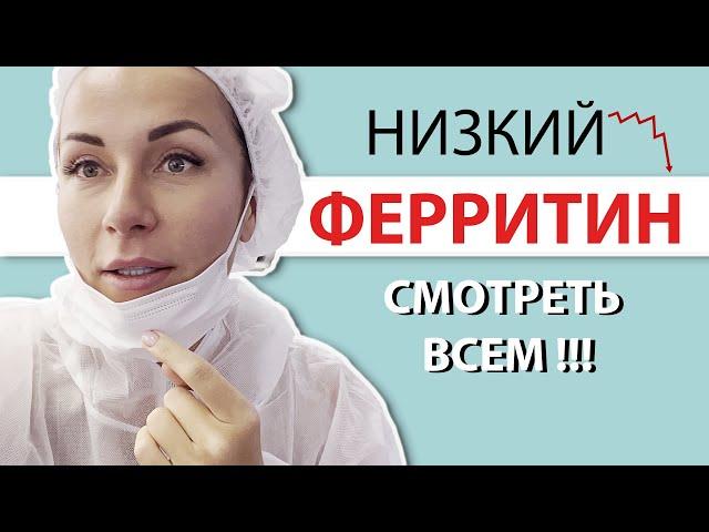 Железодефицит! Причины, симптомы и лечение