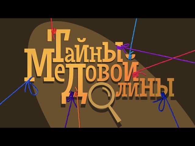 Трэйлер анимационного сериала "Тайны медовой долины"