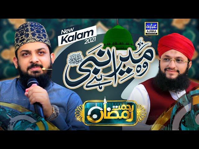 Wo Mera Nabi Hai | Zohaib Ashrafi | New Kalam 2021 | Hafiz Tahir Qadri