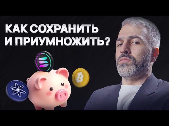 ВАШИ ДЕНЬГИ ДЕШЕВЕЮТ! - Как СОХРАНИТЬ и ПРИУМНОЖИТЬ?