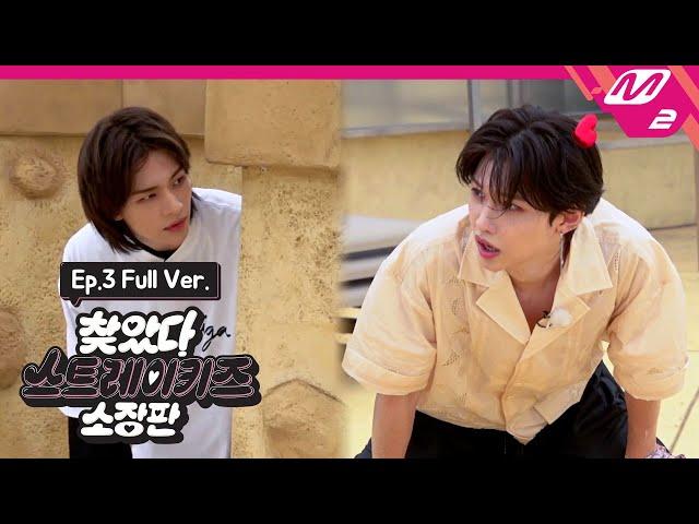 [Finding SKZ Get edition] Ep.3 (Full Ver.) (ENG SUB)