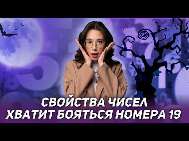 Свойства чисел. Хватит бояться номера 19 | БАЗОВАЯ МАТЕМАТИКА | ЕГЭ 2023 | 99 БАЛЛОВ