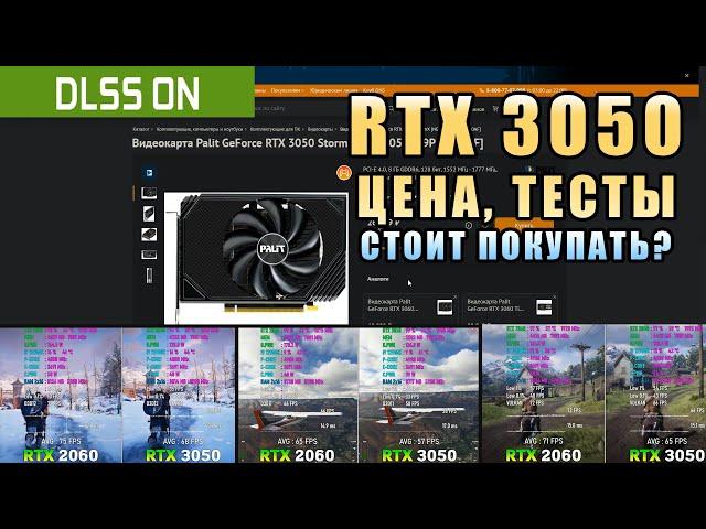  RTX 3050 цена, тесты, стоит ли покупать? Обзор карт на Авито