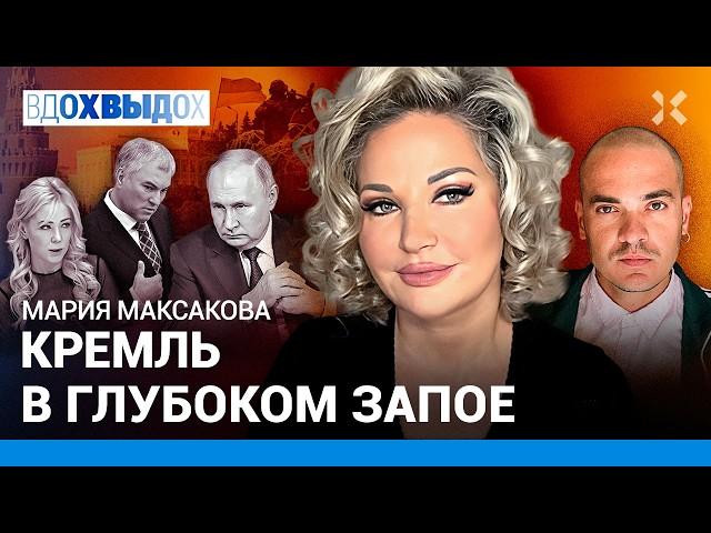 МАКСАКОВА: Путин и шаманы. Медведев ошибся с Кабаевой. Тайна Володина. Болезнь Мизулиной