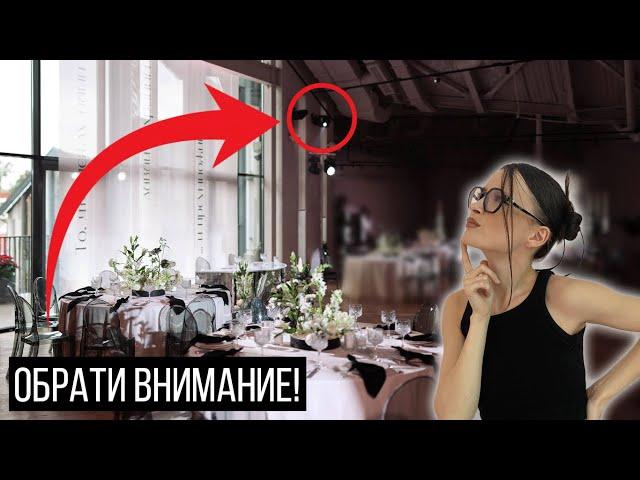 КАК ВЫБРАТЬ ПЛОЩАДКУ ДЛЯ СВАДЬБЫ?! Вопросы, которые нужно задать при выборе свадебной локации