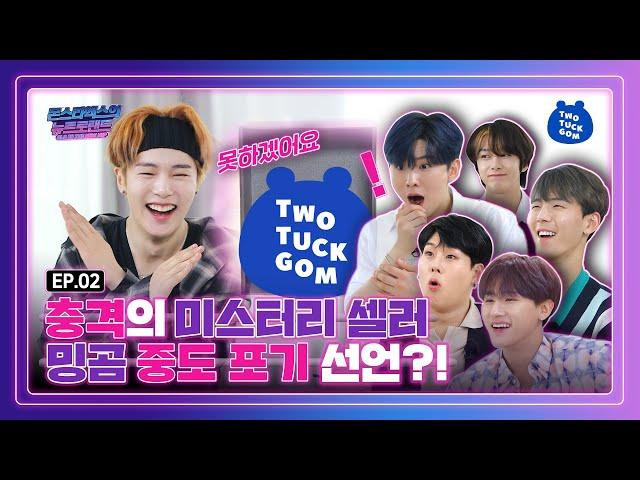 (ENG SUB) Mistery sellers in shock‍ [EP 02_Monsta X's NEWTROLAND]