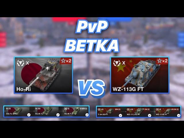 PvPветка#15 | Чья ветка сильней ЯПОНИЯ или КИТАЙ | Ho-Ri vs WZ-113G FT | WoT Blitz | Zlobina Liza