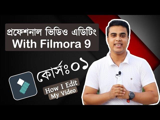 How to Edit YouTube Video Like Pro With Filmora 9 | Bangla Tutorial For Beginner Part One