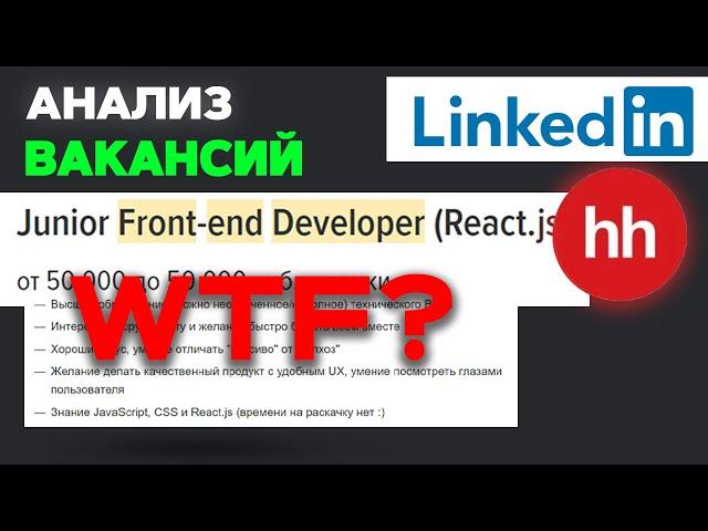 Ищем работу на FRONTEND РАЗРАБОТЧИКА. Что не так с этими вакансиями??