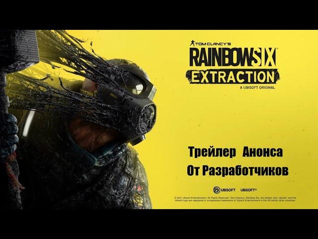 Tom Clancy's Rainbow Six :  (Карантин) Эвакуация  - Трейлер  Анонса от Разработчиков