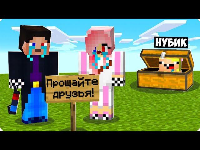 КУДА ПРОПАЛ НАШ НУБИК КУБИК В МАЙНКРАФТ? ШЕДИ ЛЕСКА И НУБИК ИСЧЕЗ УШЁЛ MINECRAFT