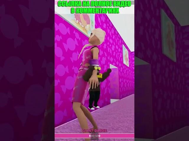 #Роблокс #обби #побег #злая #Барби #roblox #obby #Evil #Barbie