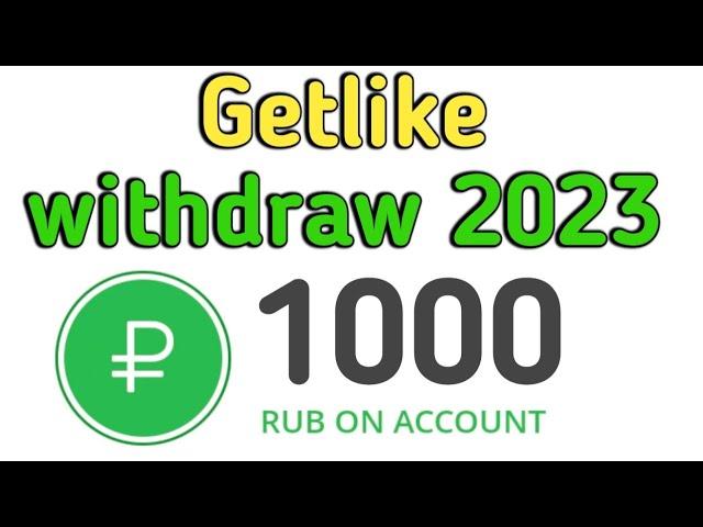 Getlike withdraw • Getlike.io • Getlike withdraw problem