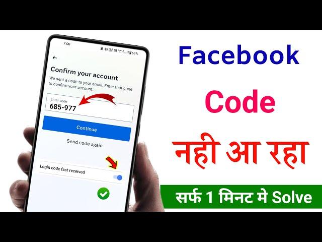 facebook code not received || facebook password reset || facebook code nahi aa raha hai