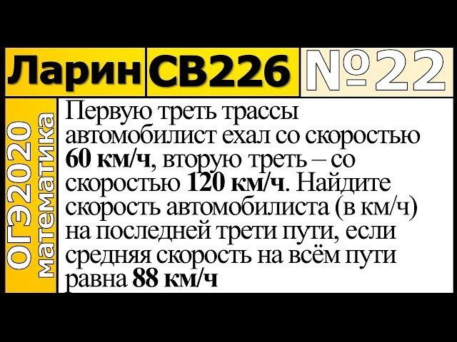 Задание 22 из Варианта Ларина №226 продвинутая версия ОГЭ-2020.